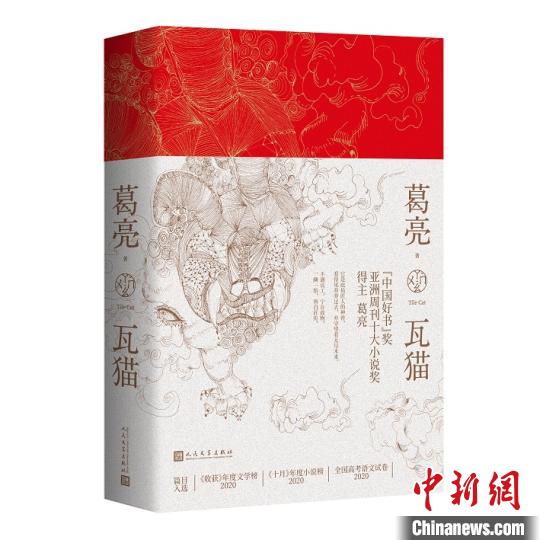 一鳞一焰，皆有温度著名作家葛亮新作《瓦猫》聚焦“匠人精神”