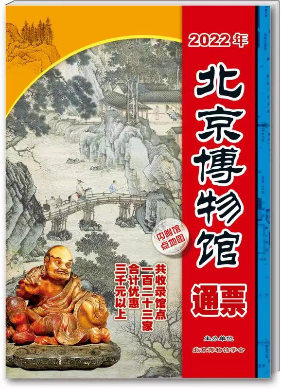 2022年北京博物馆通票发行 覆盖123家博物馆景点
